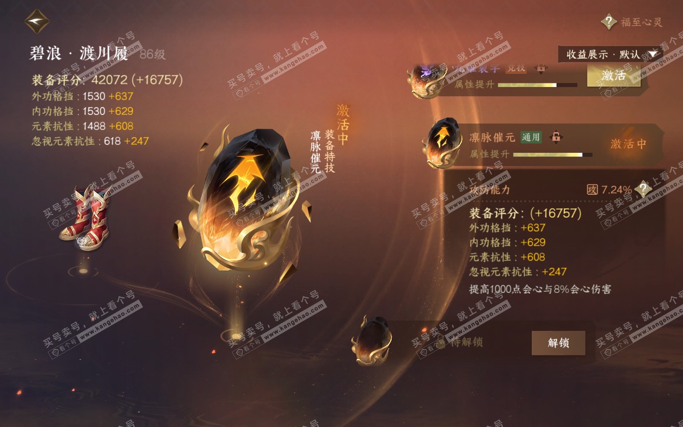 NSH321961逆水寒手游账号详情图25