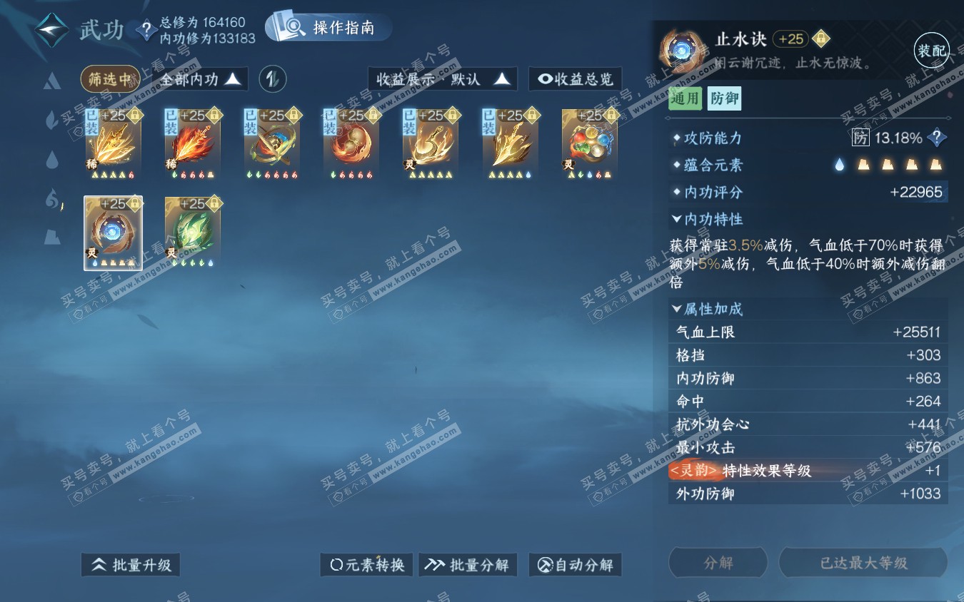 NSH321961逆水寒手游账号详情图32