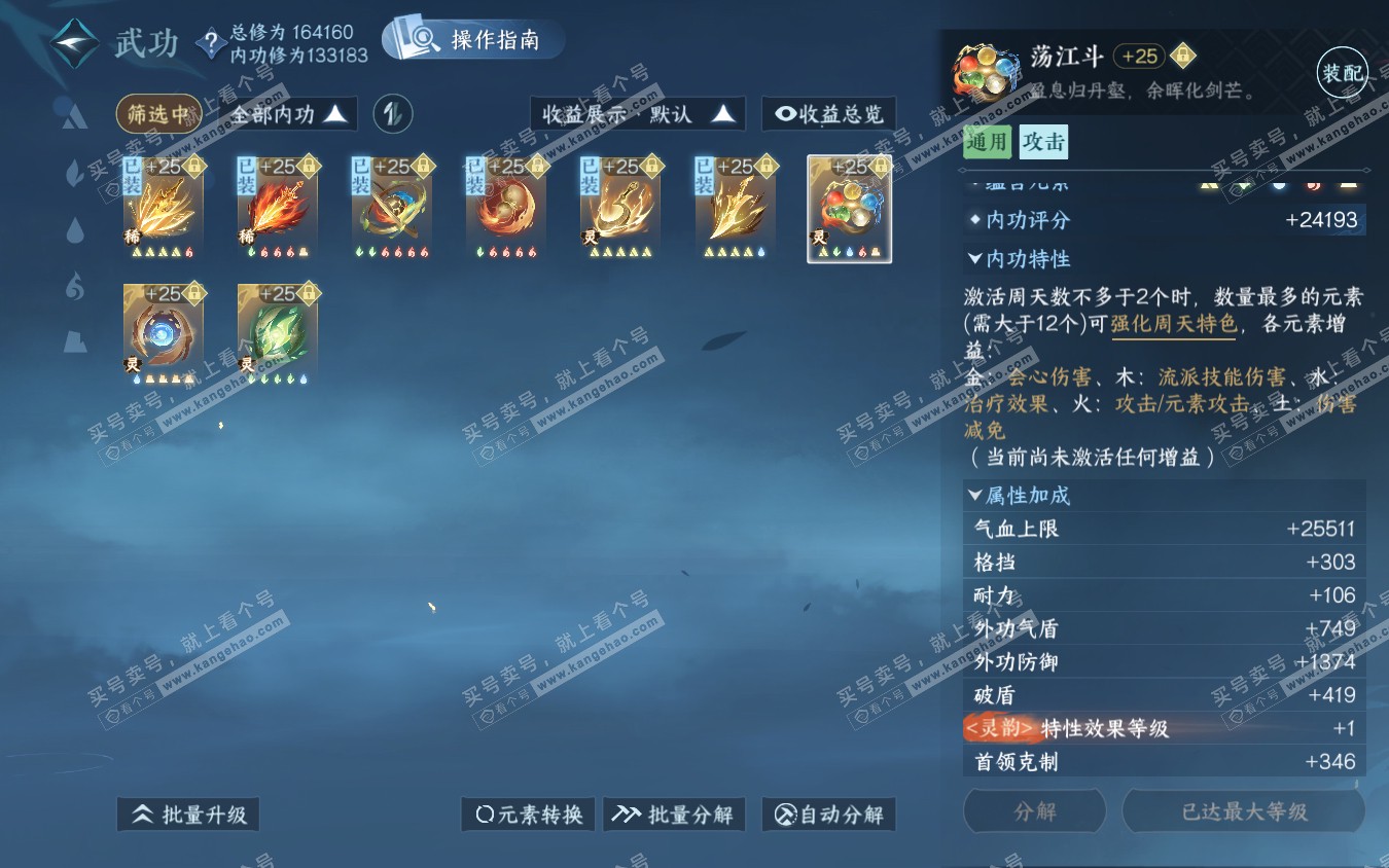 NSH321961逆水寒手游账号详情图31