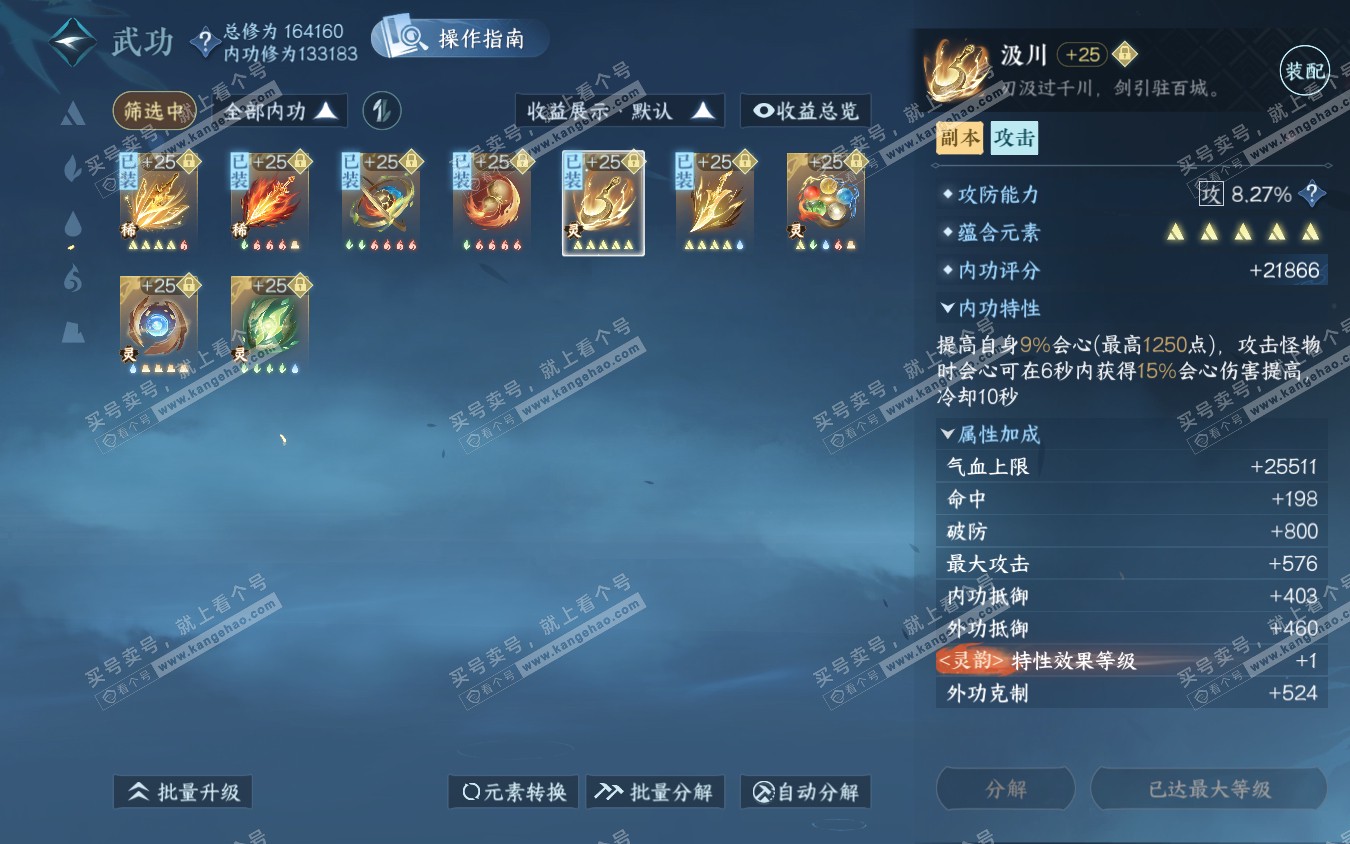 NSH321961逆水寒手游账号详情图30
