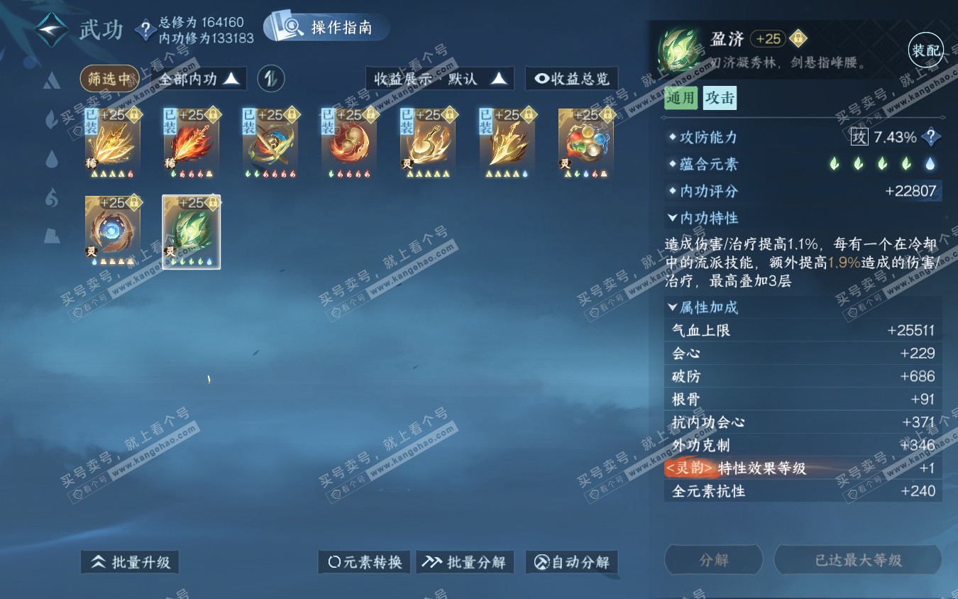 NSH321961逆水寒手游账号详情图33