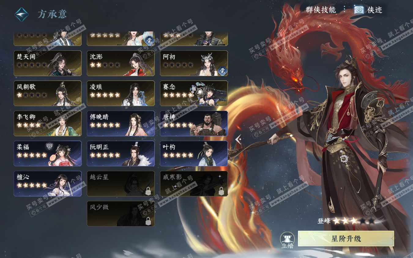 NSH321961逆水寒手游账号详情图39