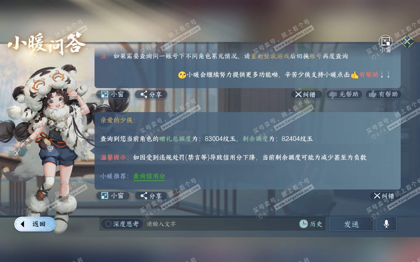 NSH321961逆水寒手游账号详情图40