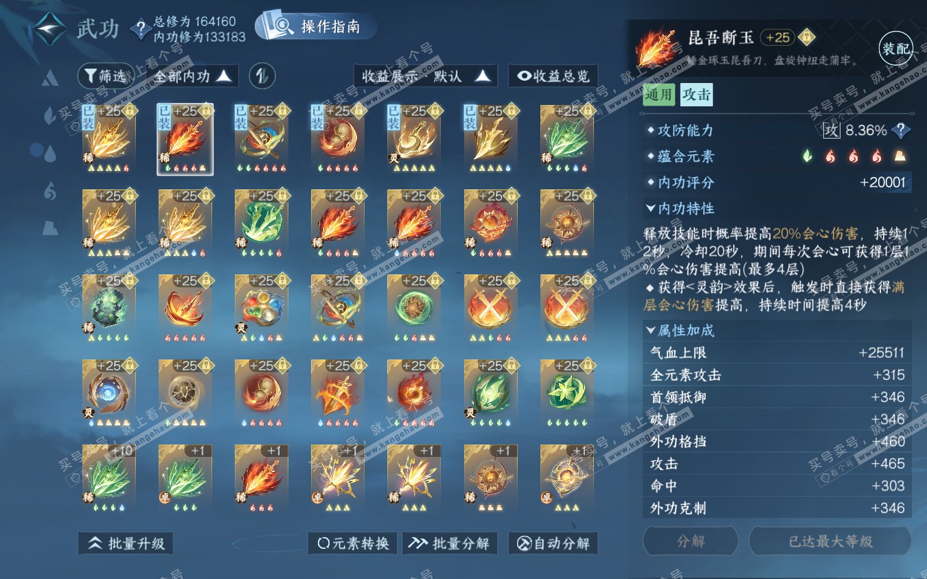 NSH321961逆水寒手游账号详情图35