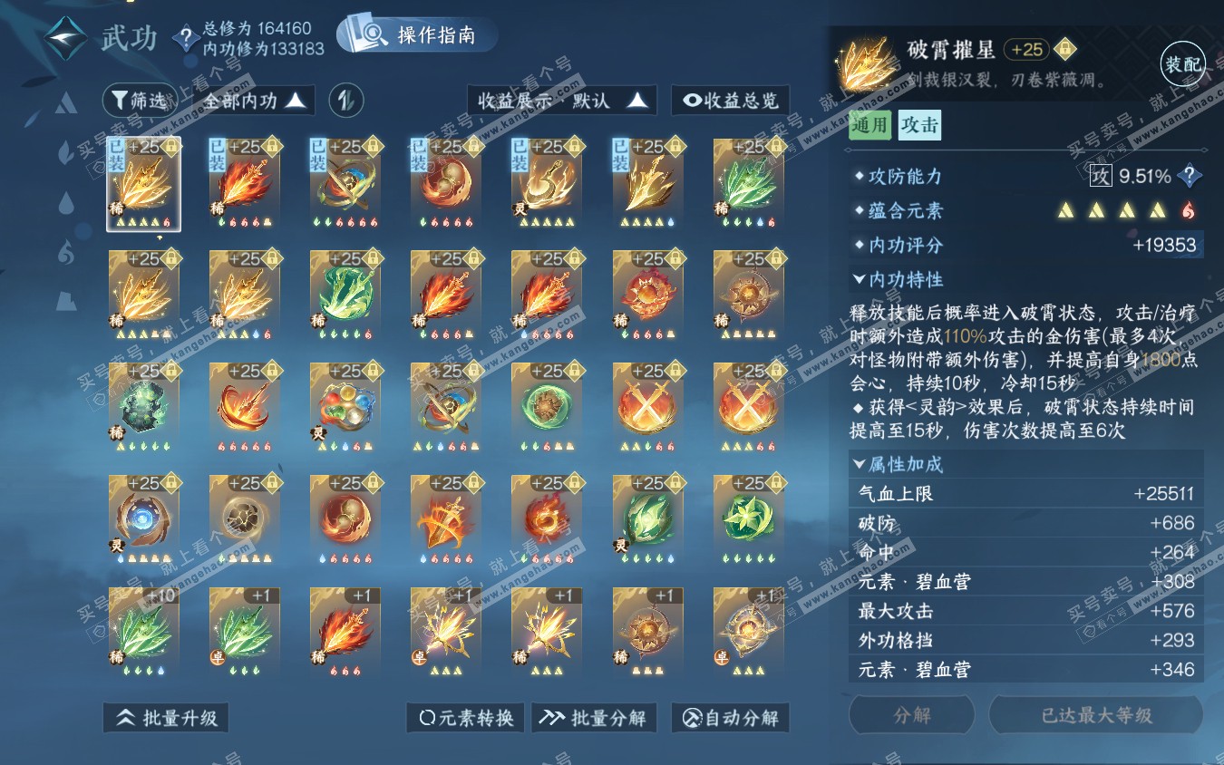 NSH321961逆水寒手游账号详情图34