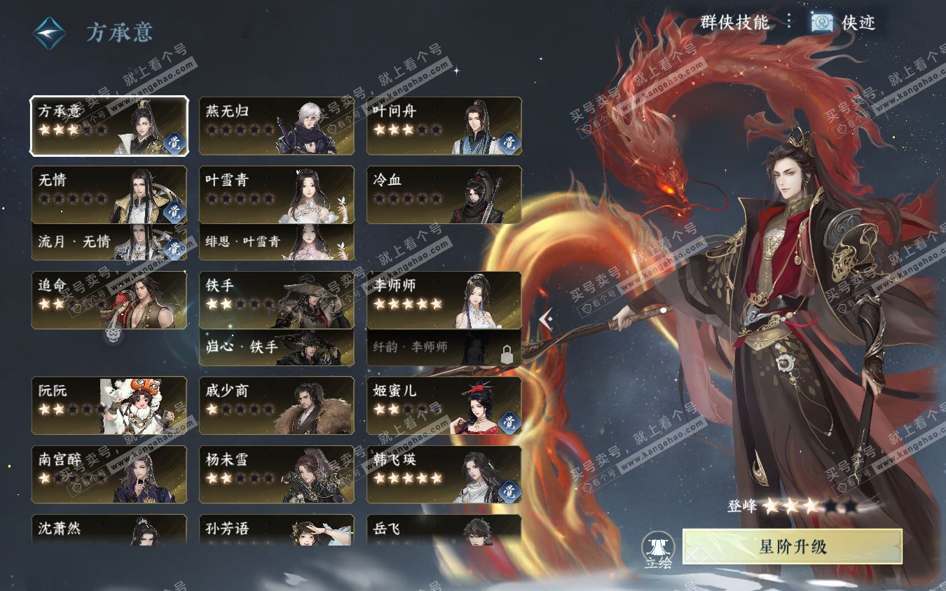 NSH321961逆水寒手游账号详情图38