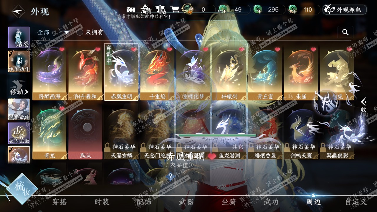 NSH321960逆水寒手游账号详情图17 NSH321960逆水寒手游账号详情图17