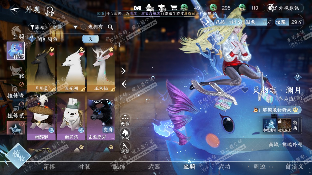 NSH321960逆水寒手游账号详情图15 NSH321960逆水寒手游账号详情图15