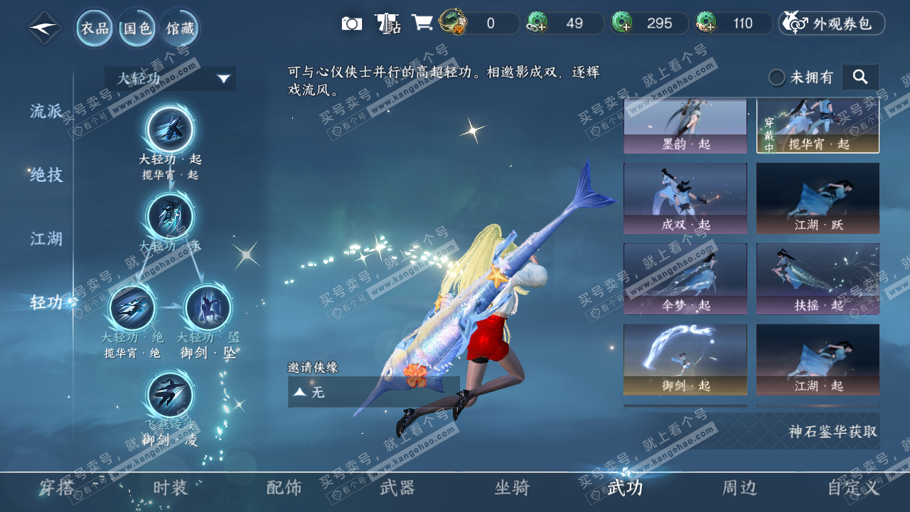 NSH321960逆水寒手游账号详情图16 NSH321960逆水寒手游账号详情图16