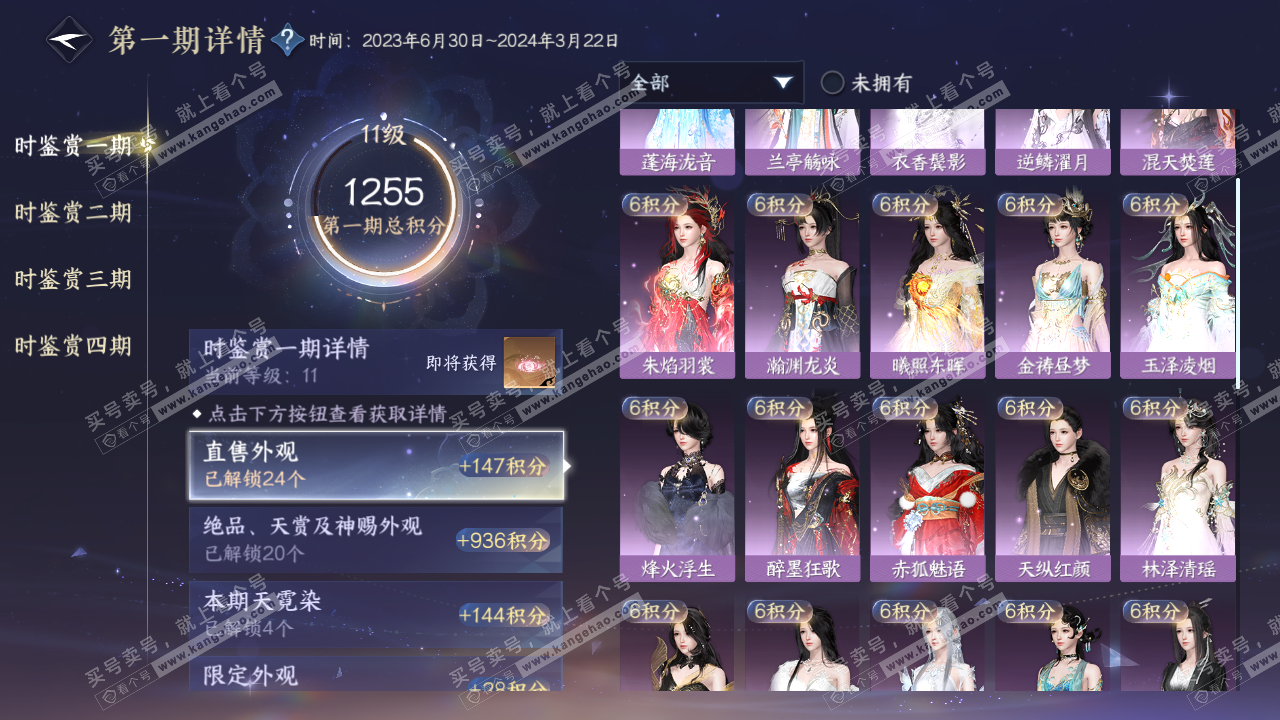 NSH321960逆水寒手游账号详情图20 NSH321960逆水寒手游账号详情图20