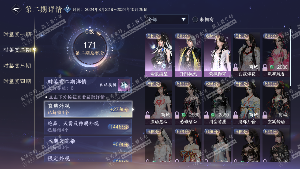 NSH321960逆水寒手游账号详情图22 NSH321960逆水寒手游账号详情图22
