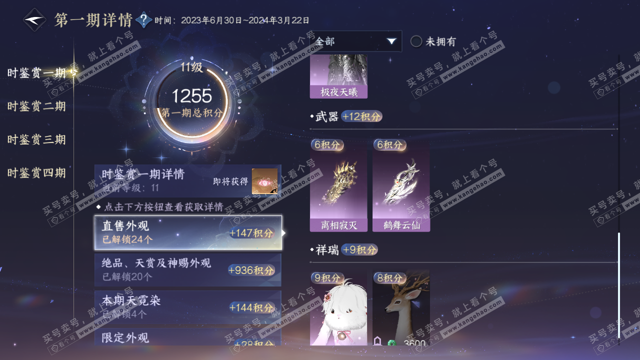 NSH321960逆水寒手游账号详情图21 NSH321960逆水寒手游账号详情图21