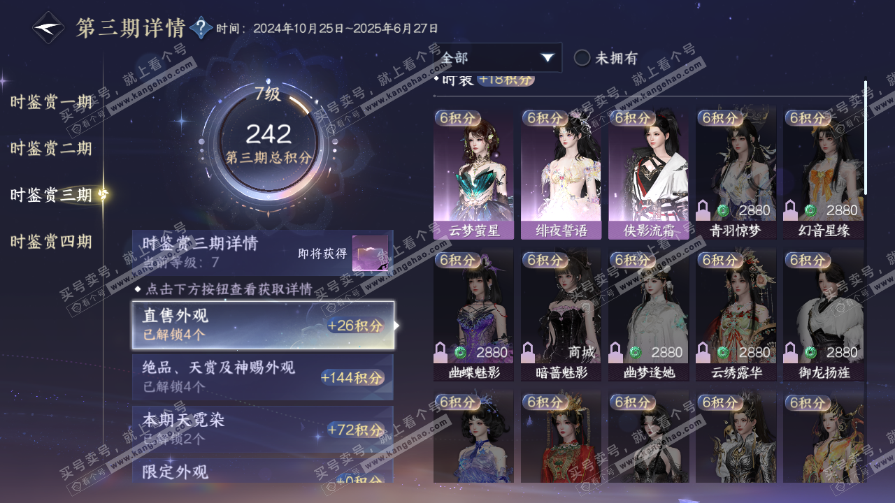 NSH321960逆水寒手游账号详情图23 NSH321960逆水寒手游账号详情图23