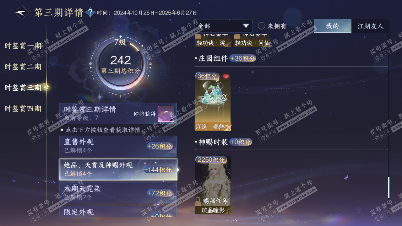 NSH321960逆水寒手游账号详情图29 NSH321960逆水寒手游账号详情图29