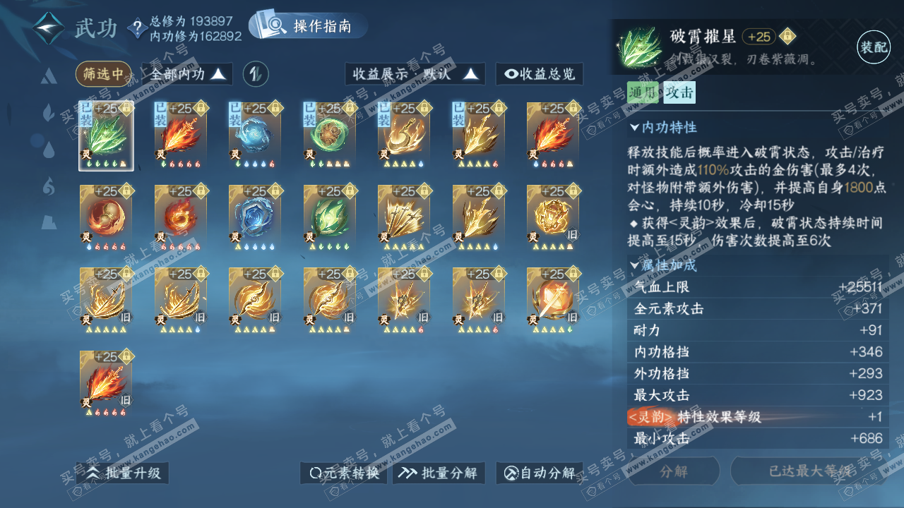 NSH321960逆水寒手游账号详情图35 NSH321960逆水寒手游账号详情图35