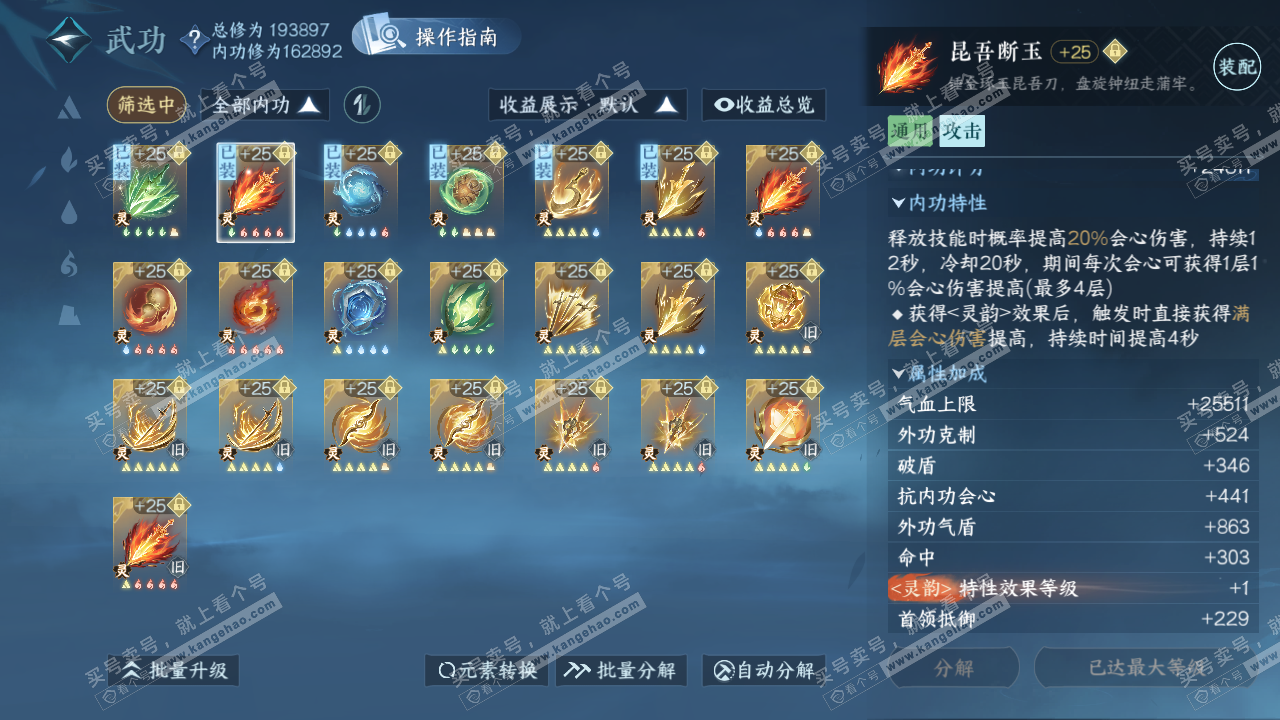 NSH321960逆水寒手游账号详情图36 NSH321960逆水寒手游账号详情图36