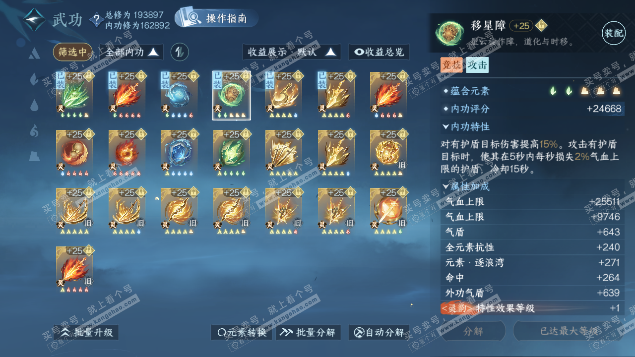 NSH321960逆水寒手游账号详情图38 NSH321960逆水寒手游账号详情图38