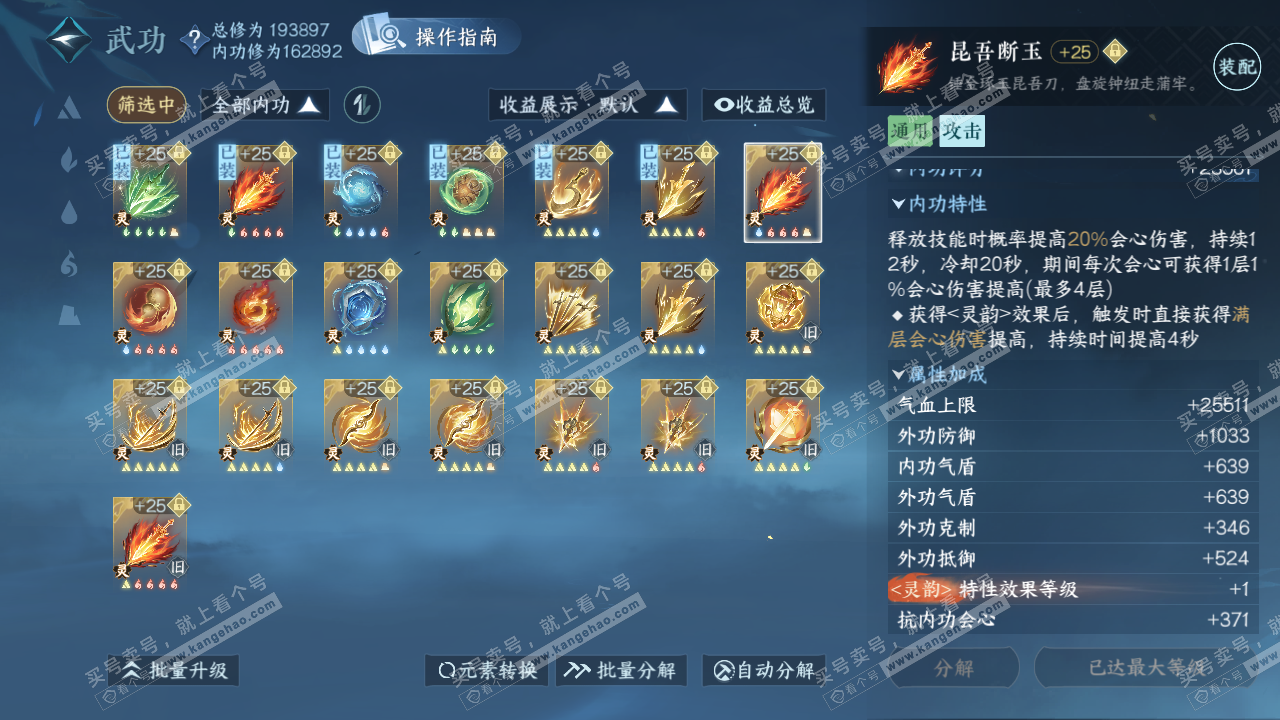 NSH321960逆水寒手游账号详情图41 NSH321960逆水寒手游账号详情图41