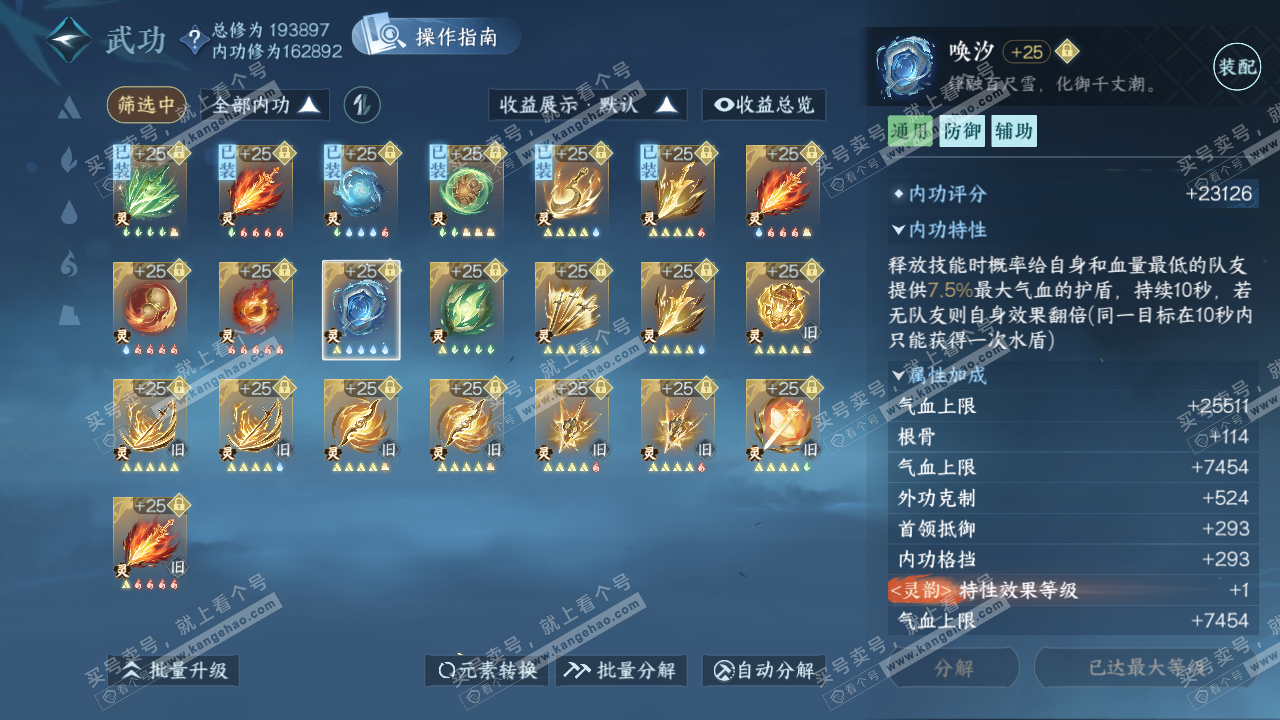NSH321960逆水寒手游账号详情图44 NSH321960逆水寒手游账号详情图44