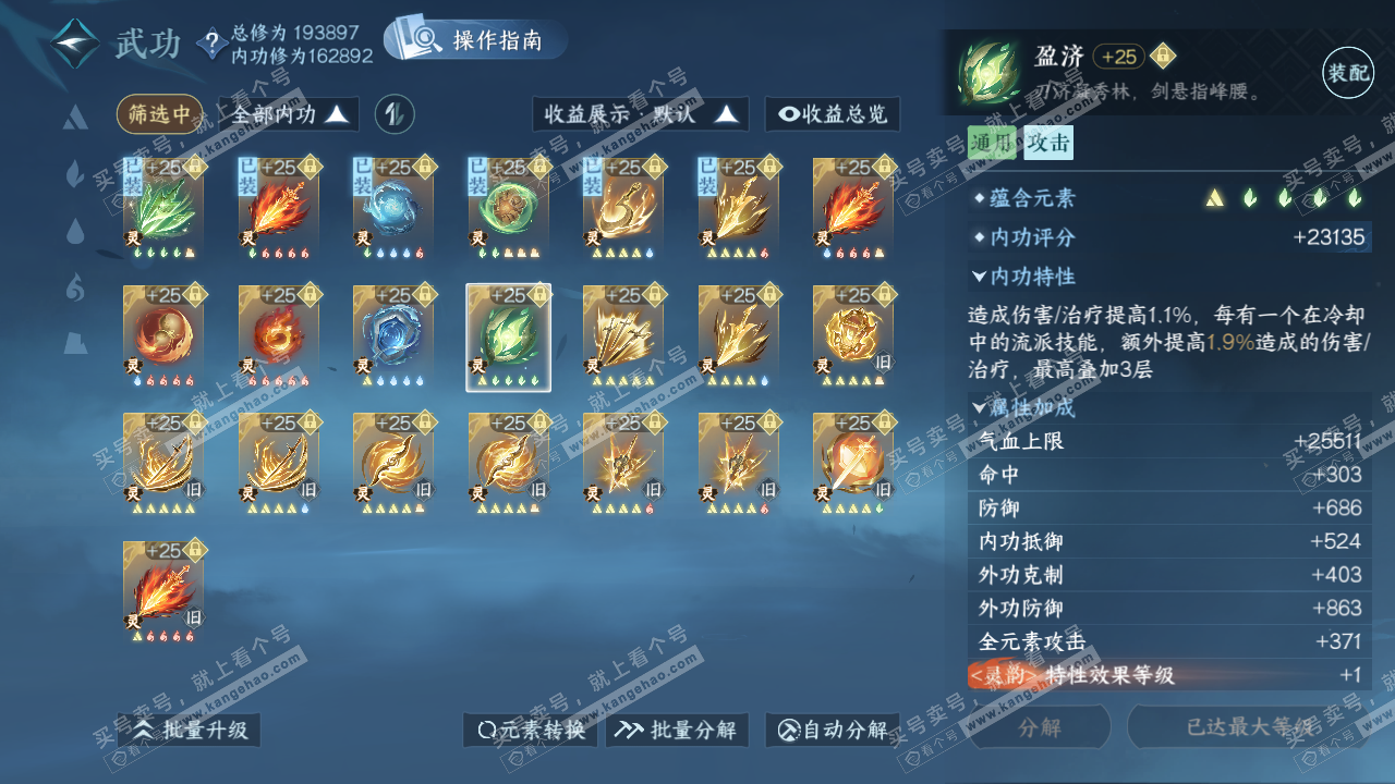 NSH321960逆水寒手游账号详情图45 NSH321960逆水寒手游账号详情图45
