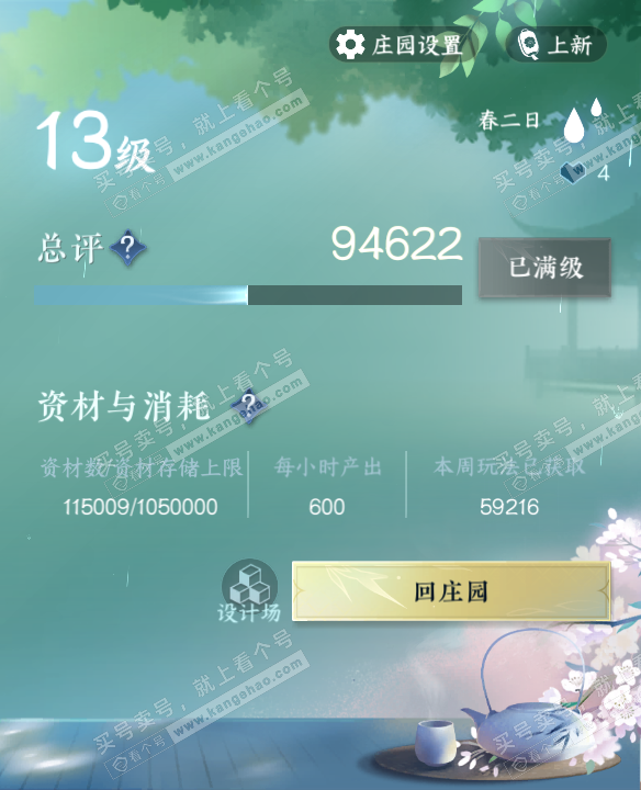 NSH321960逆水寒手游账号详情图59 NSH321960逆水寒手游账号详情图59
