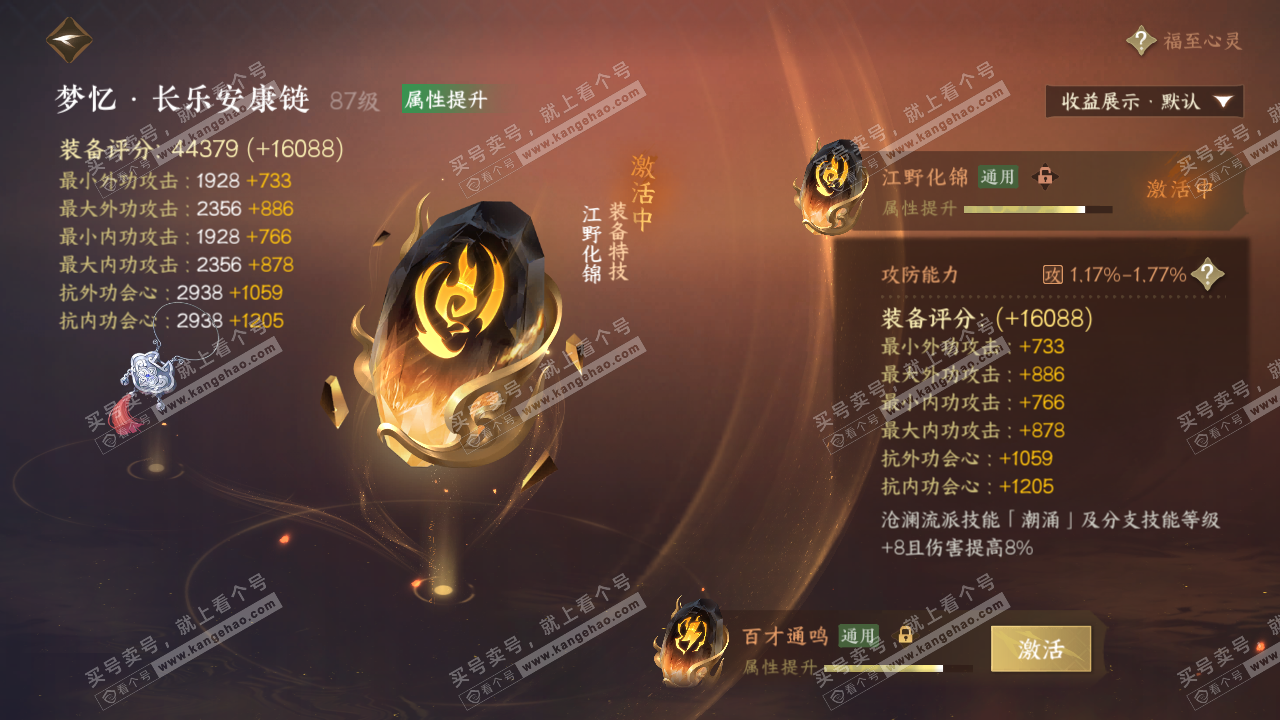 NSH321960逆水寒手游账号详情图56 NSH321960逆水寒手游账号详情图56