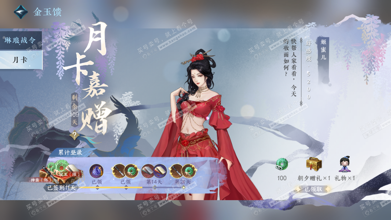 NSH321960逆水寒手游账号详情图60 NSH321960逆水寒手游账号详情图60
