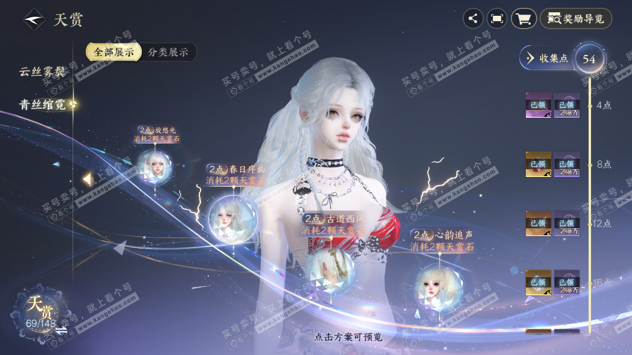 NSH321964逆水寒手游账号详情图12