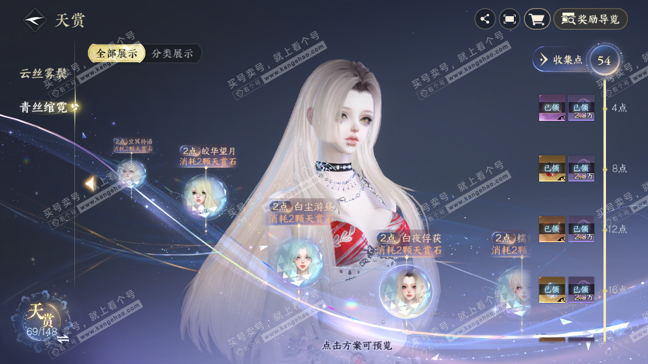 NSH321964逆水寒手游账号详情图35