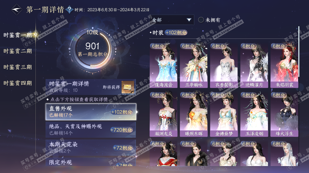 NSH321964逆水寒手游账号详情图38