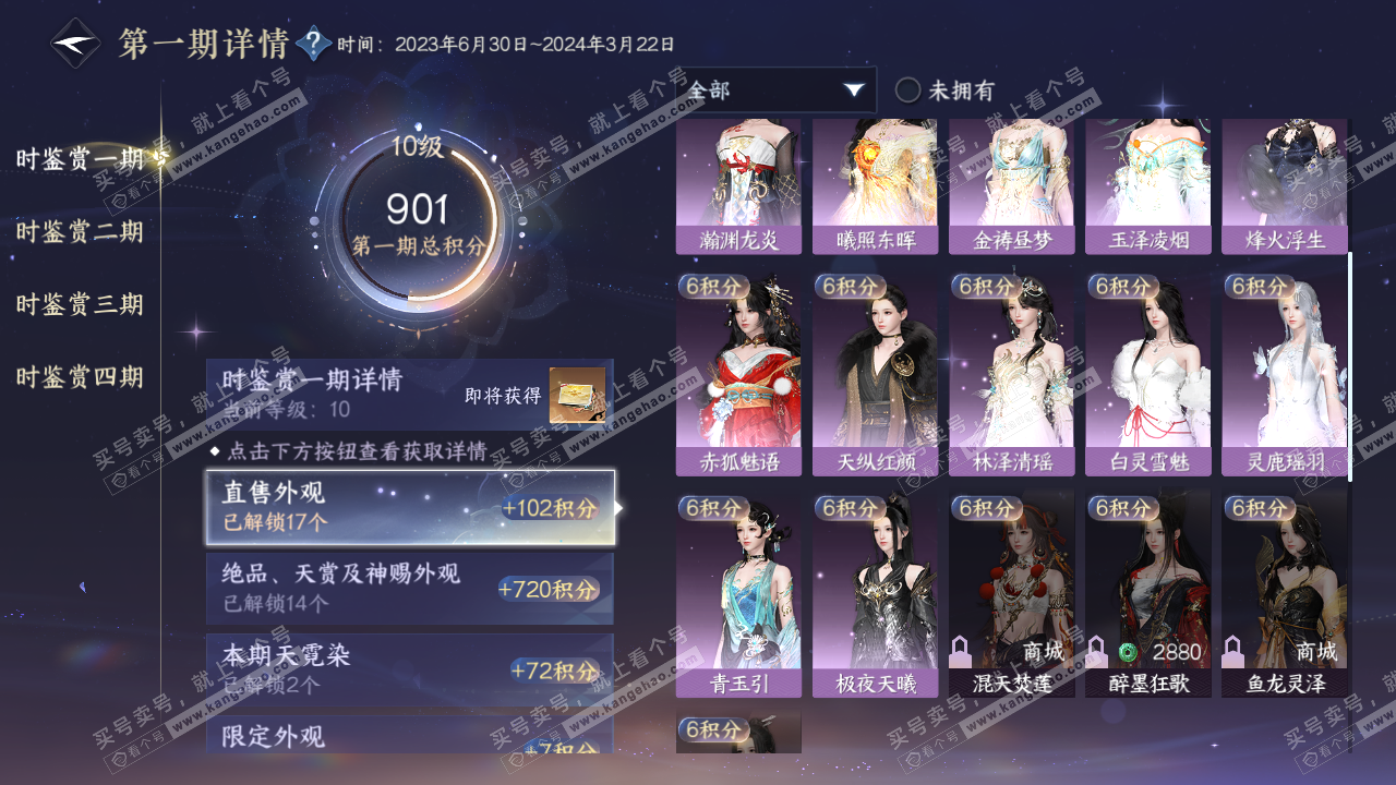 NSH321964逆水寒手游账号详情图39