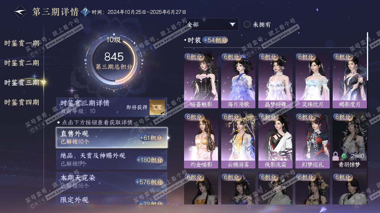 NSH321964逆水寒手游账号详情图42