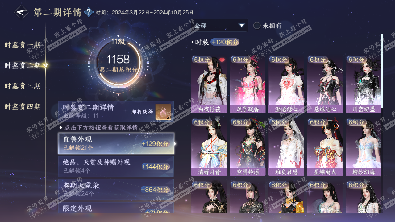NSH321964逆水寒手游账号详情图40