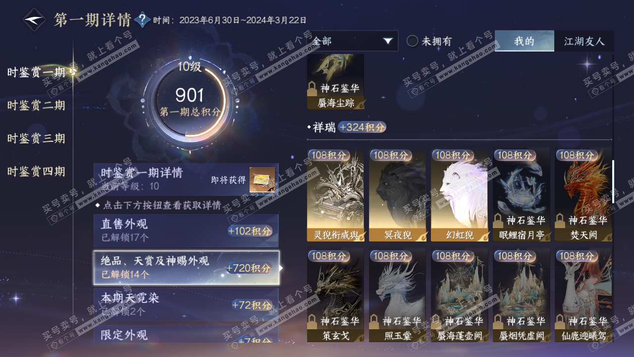 NSH321964逆水寒手游账号详情图45