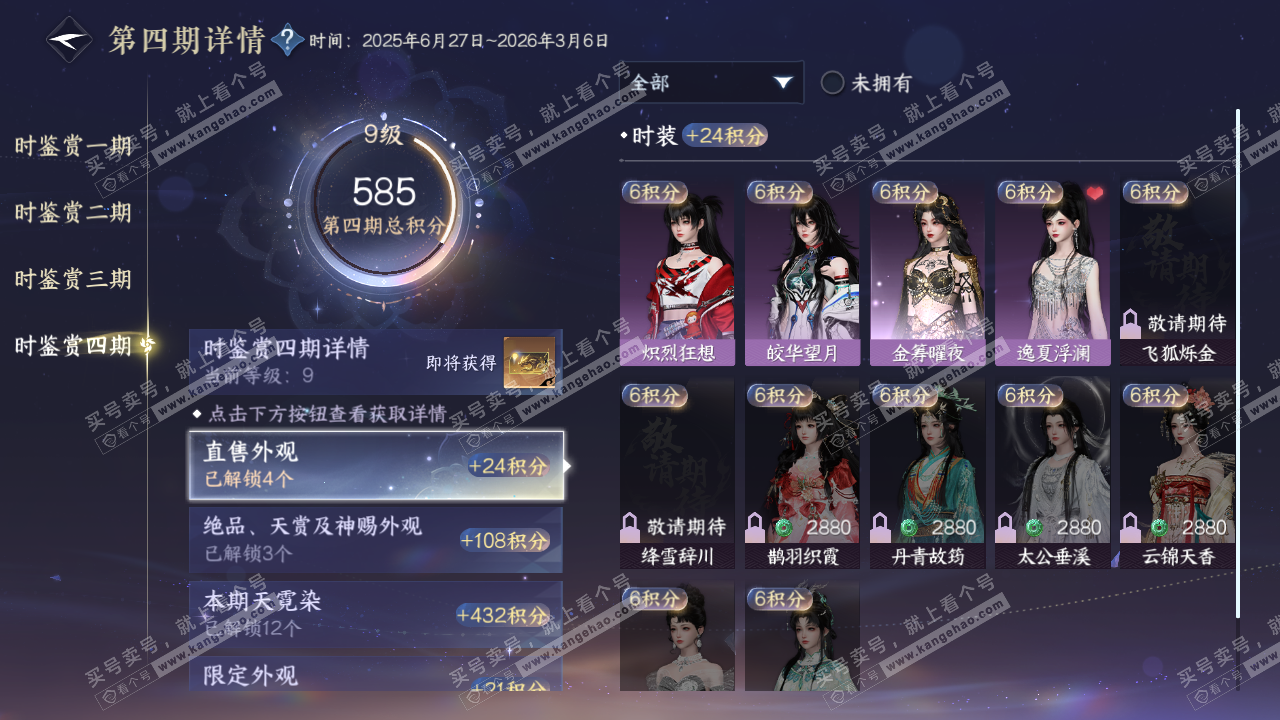 NSH321964逆水寒手游账号详情图43
