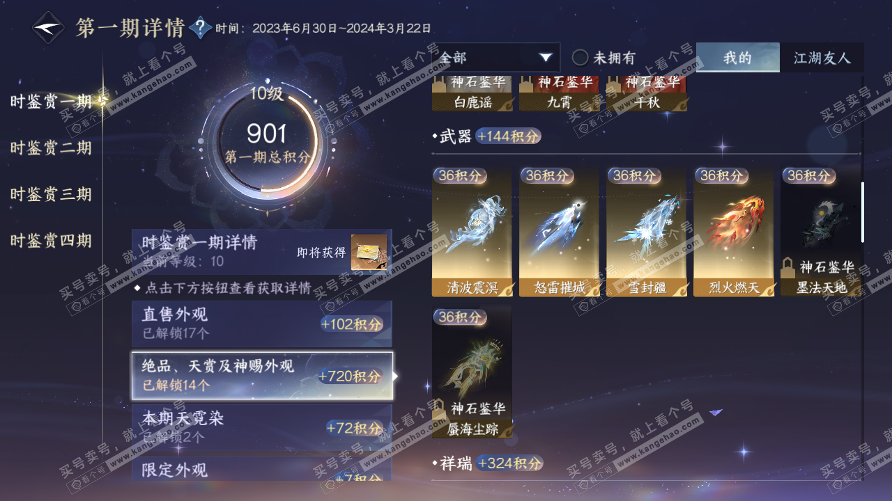 NSH321964逆水寒手游账号详情图44