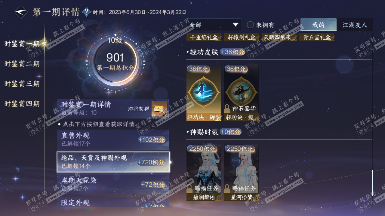 NSH321964逆水寒手游账号详情图47