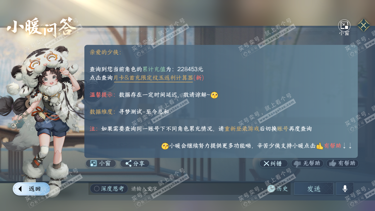 NSH321964逆水寒手游账号详情图49
