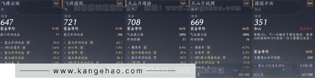 YYS31962燕云十六声账号详情图25