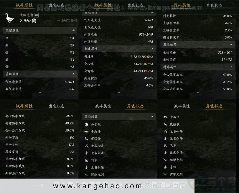 YYS31962燕云十六声账号详情图26