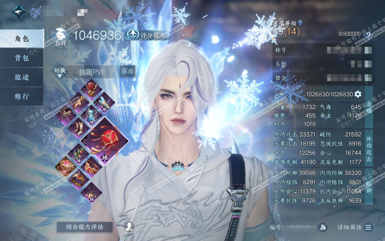 NSH321967逆水寒手游账号详情图1
