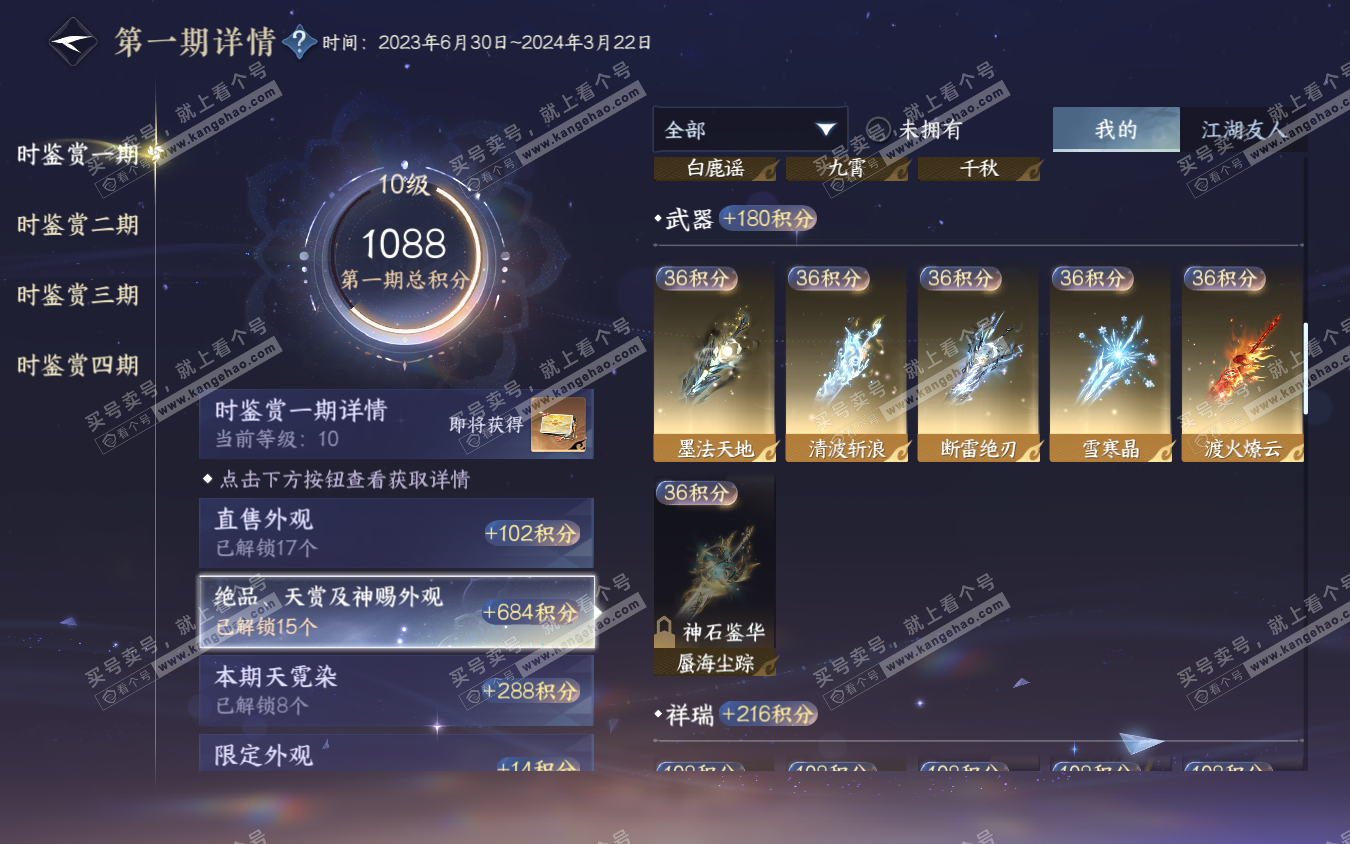 NSH321967逆水寒手游账号详情图21