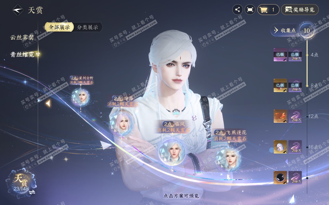NSH321967逆水寒手游账号详情图18