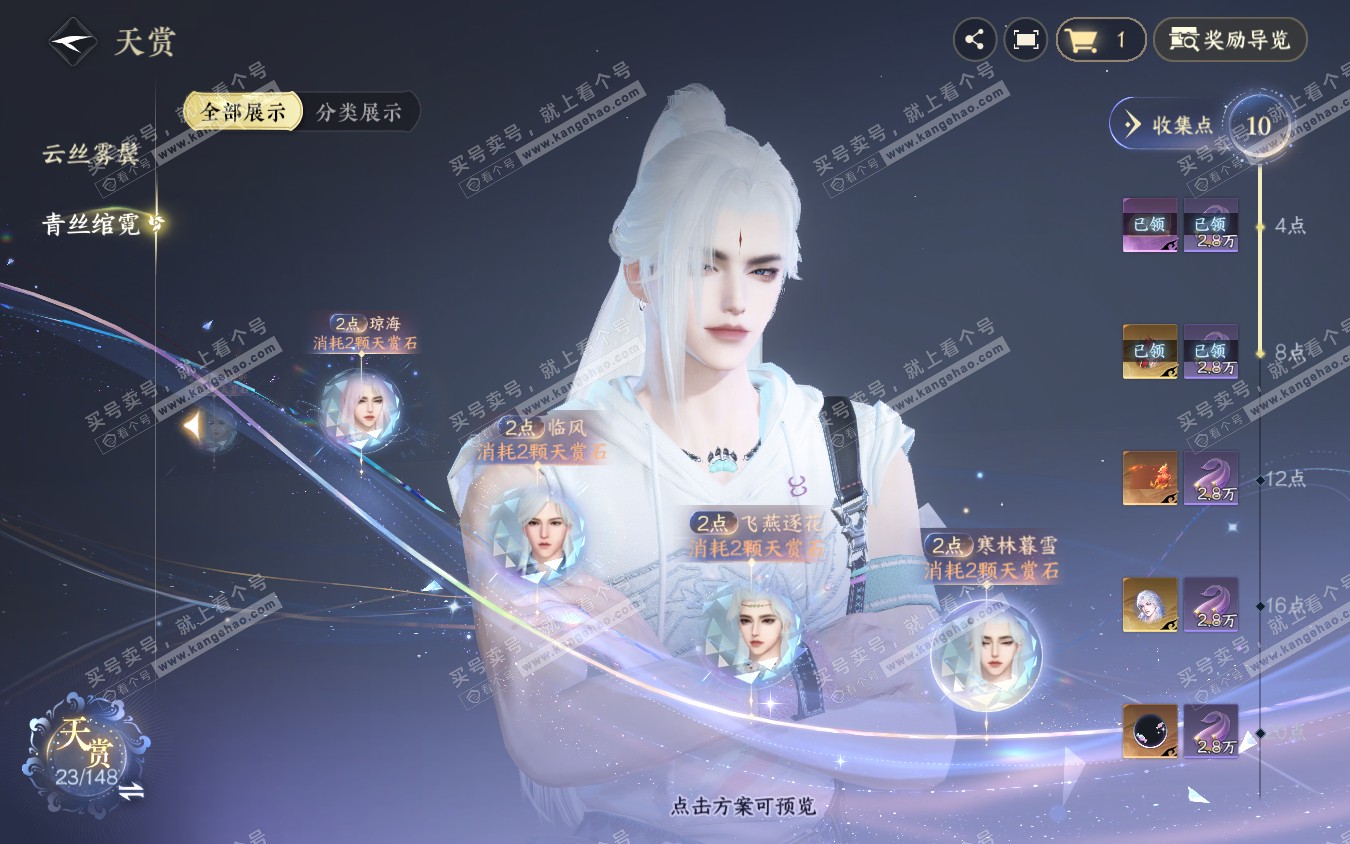 NSH321967逆水寒手游账号详情图20