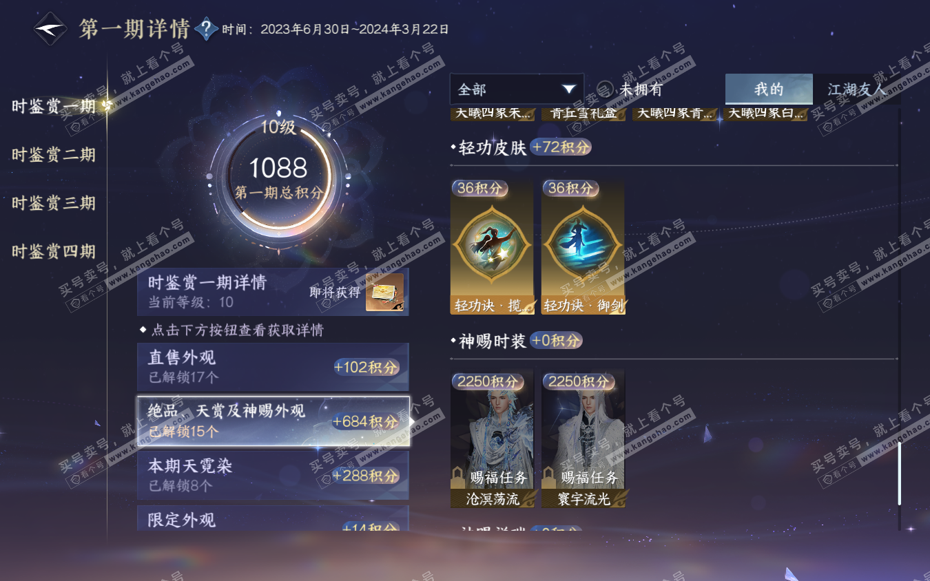 NSH321967逆水寒手游账号详情图24