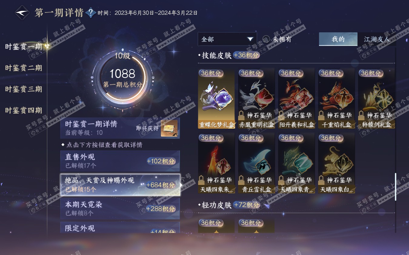 NSH321967逆水寒手游账号详情图23