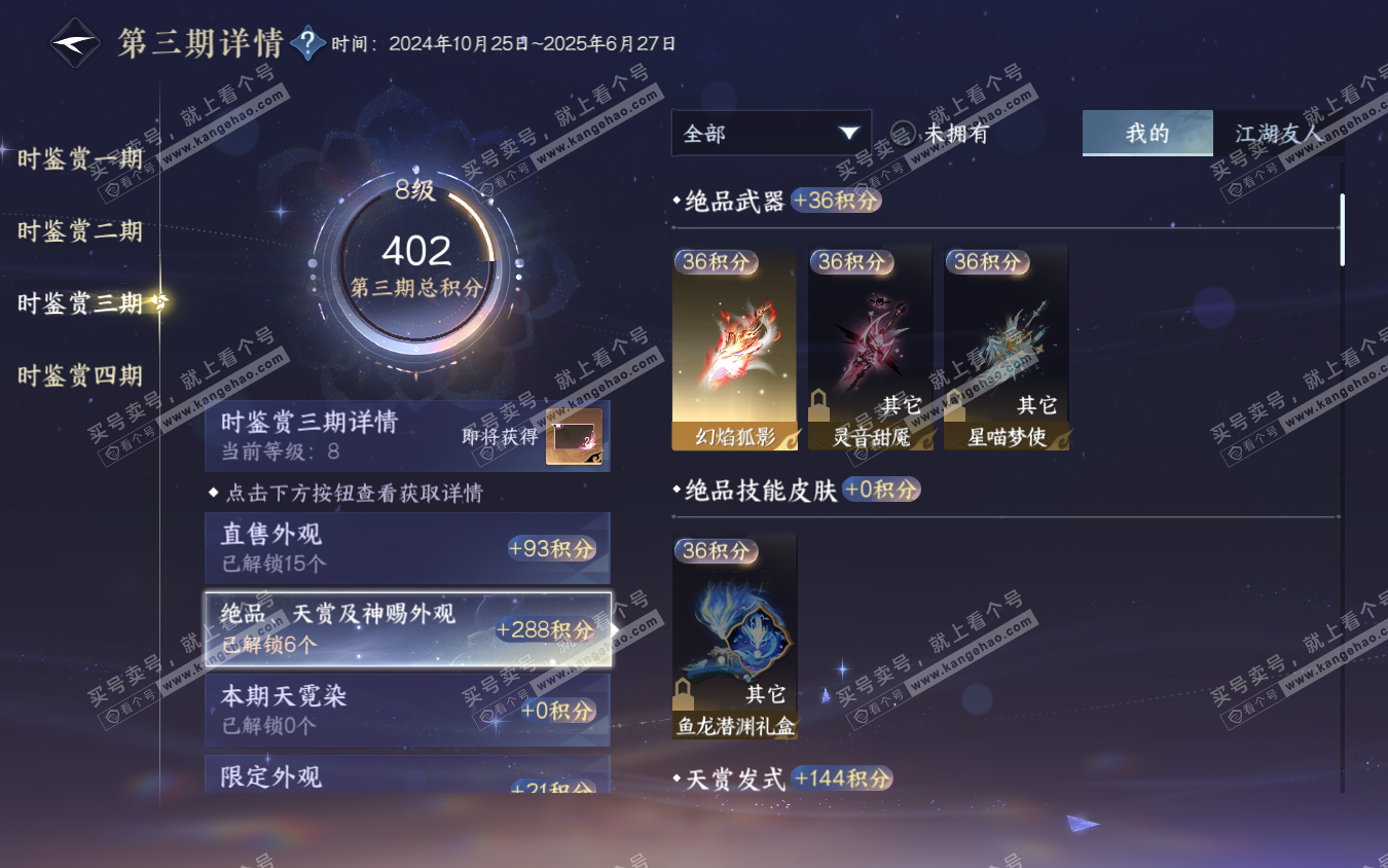 NSH321967逆水寒手游账号详情图25