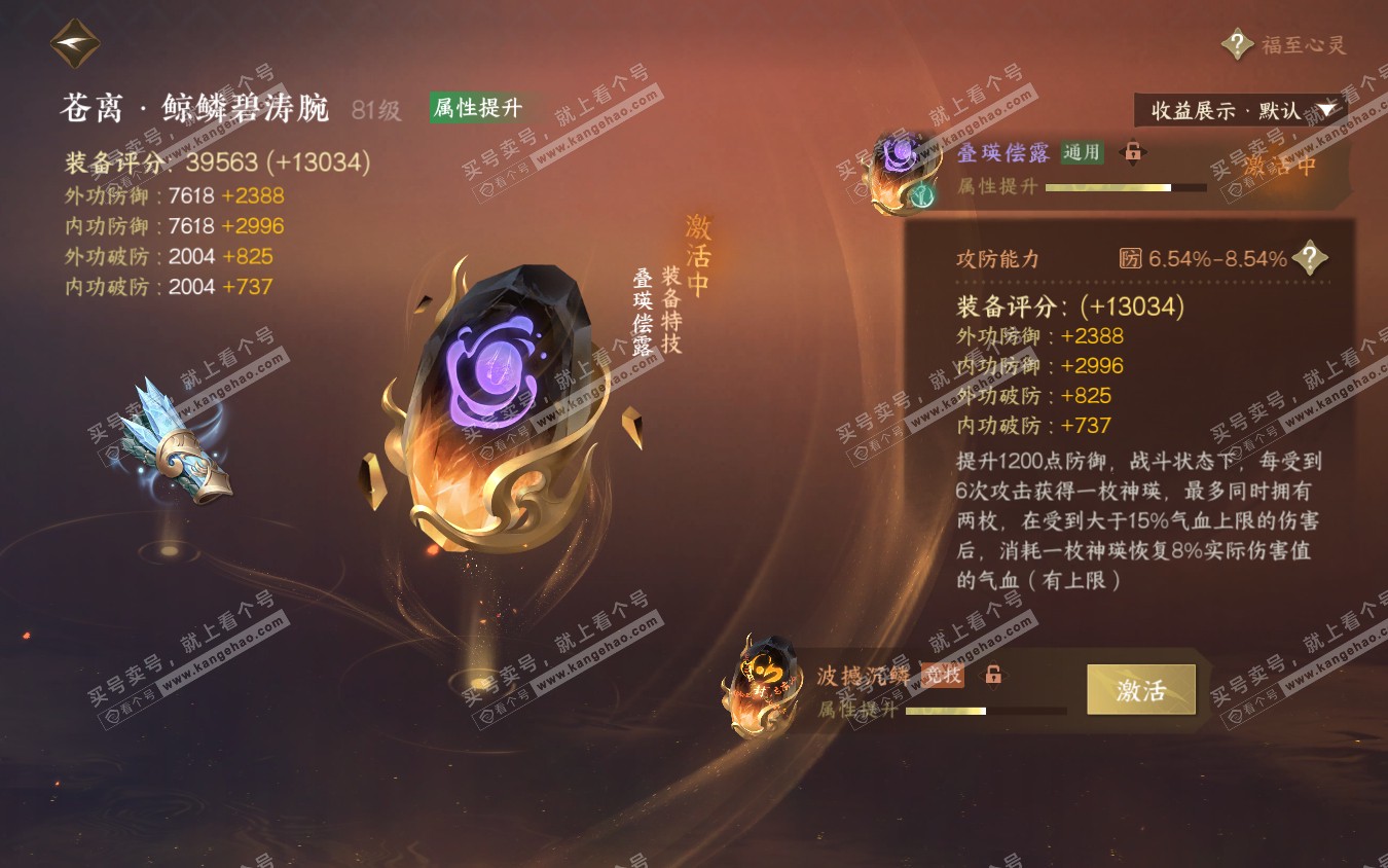 NSH321967逆水寒手游账号详情图28