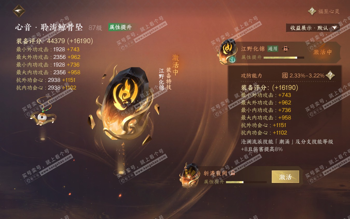 NSH321967逆水寒手游账号详情图32