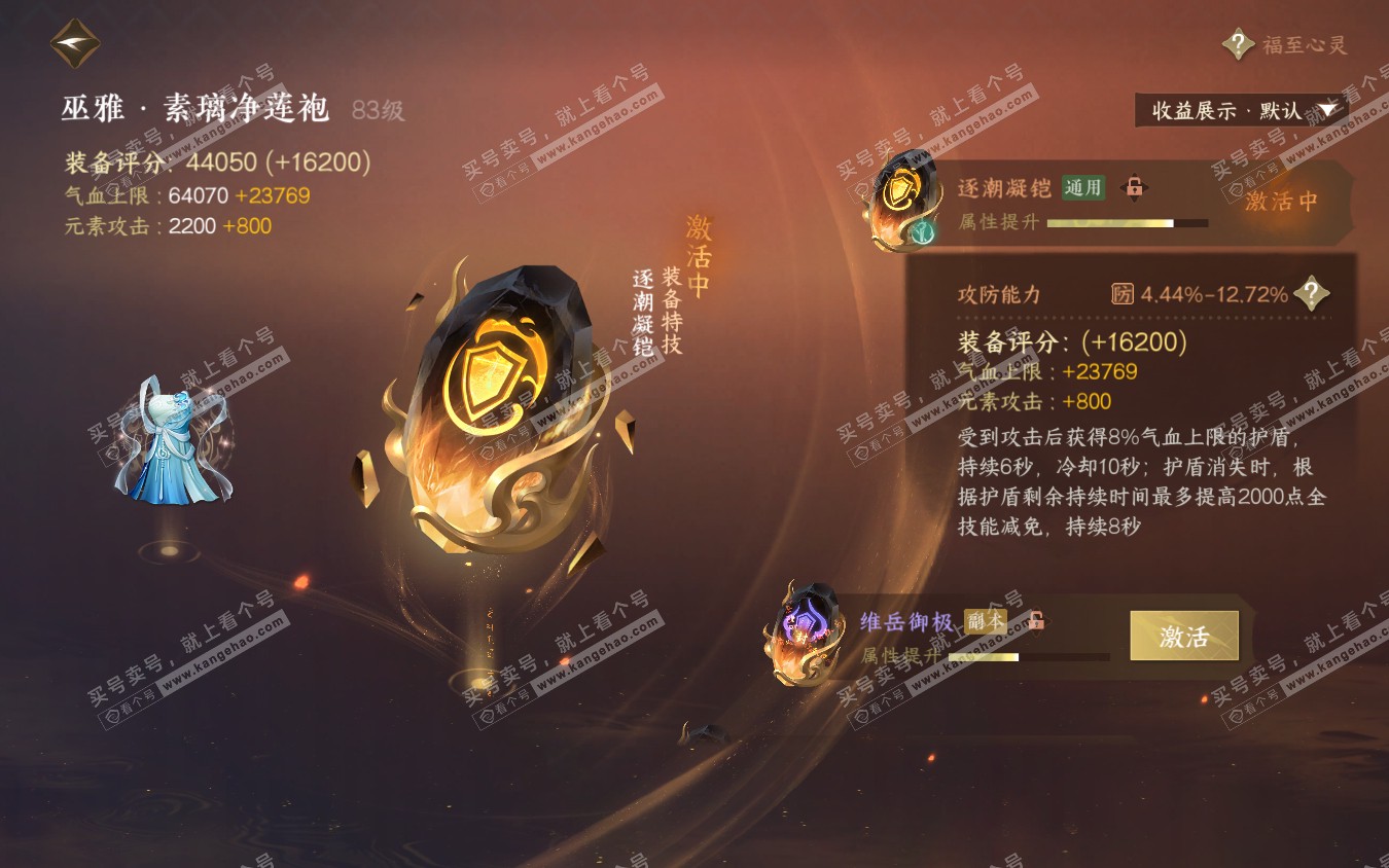 NSH321967逆水寒手游账号详情图29